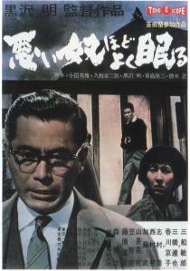 The Bad Sleep Well 1